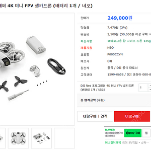 DJI 네오 단품팝니다