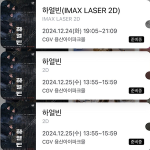 12월 24일/25일 용산 CGV 하얼빈 골드클래스/아이맥스 정가 양도