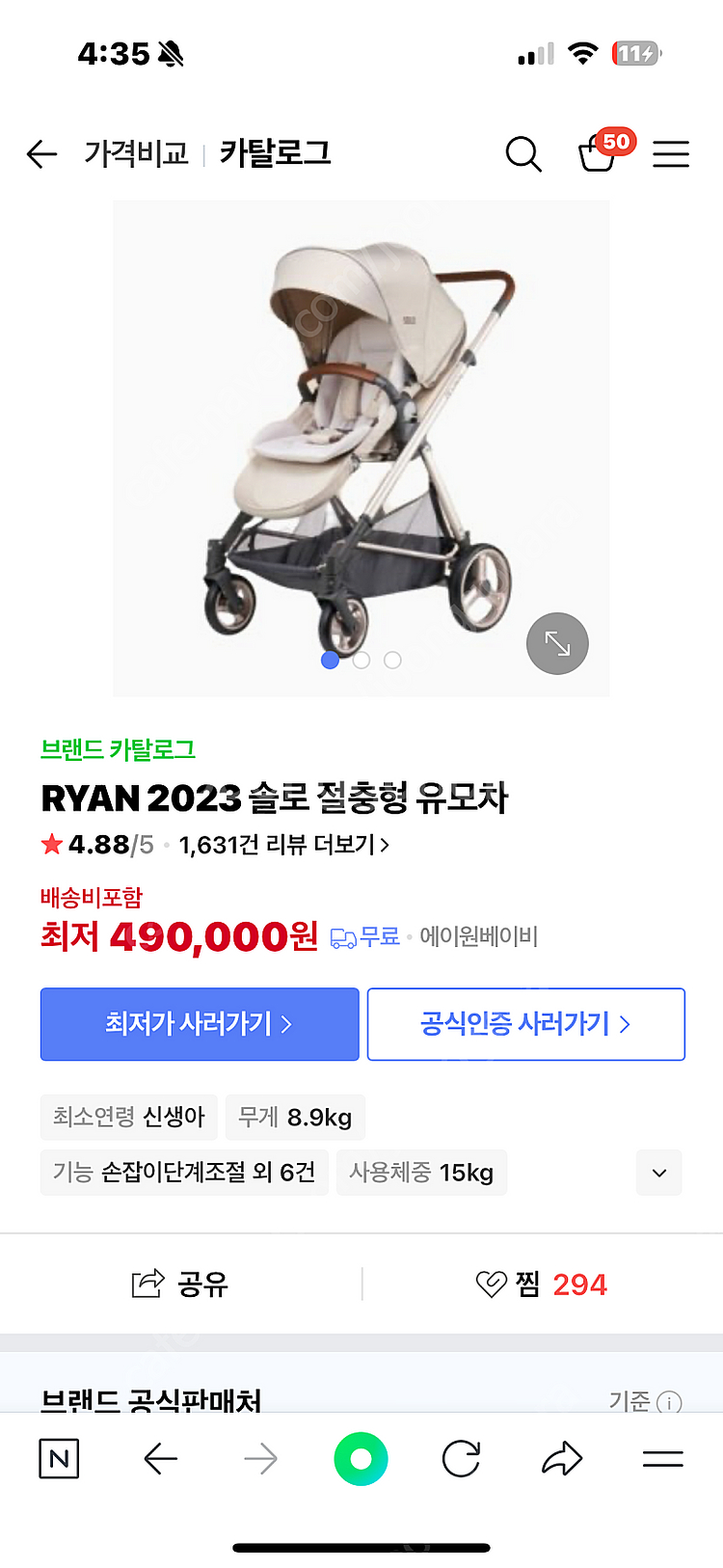 2023 리안솔로 절충형 유모차 미개봉 (베이지) 쿨거...--1