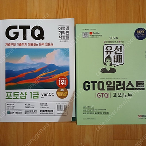 포토샵GTQ1급+일러스트 새책 일괄판매합니다