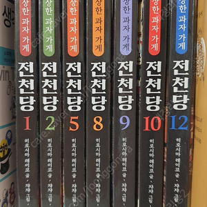 전천당7권