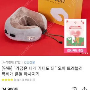 오아 트래블러 목베개 온열 마사지기(미개봉)