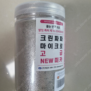 크린파파 타일 줄눈안료 200g(마이크로 NEW미카 빈티지비앙코)택배비포함입니다.