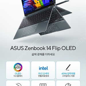 ASUS 젠북 플립 UP5401