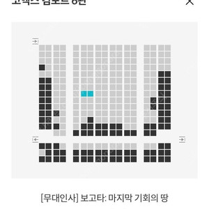 메가박스 코엑스 보고타 무대인사 두장 정가