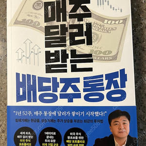 매주 달러받는 배당주통장