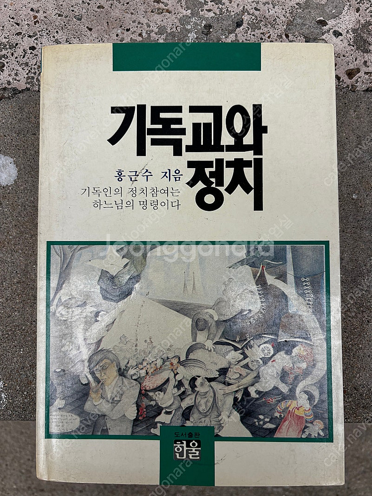 기독교와 정치--0