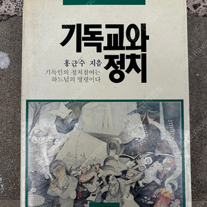 기독교와 정치