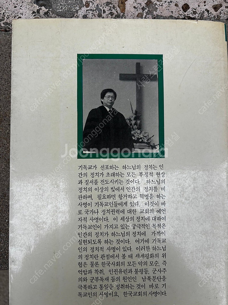 기독교와 정치--1