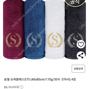 송월타올 슈퍼클래스 S70 고급수건 10장