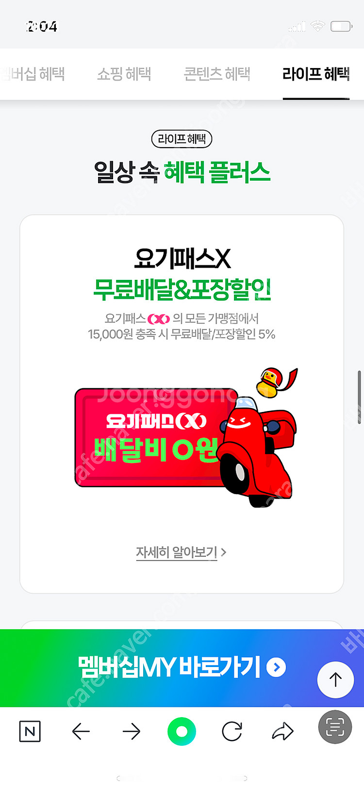 네이버멤버십 웹툰쿠키49개/넷플릭스/티빙 중 하나+요기패스--1