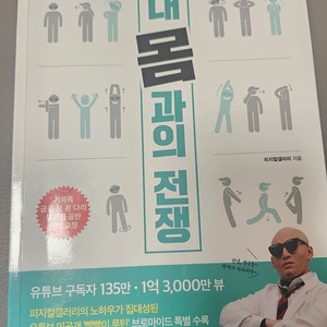 피지컬갤러리 내몸과의 전쟁