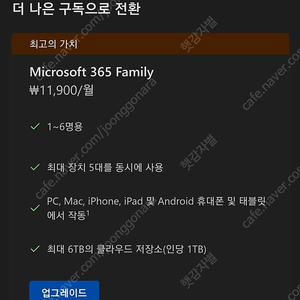 Microsoft365 Family 6인팟 모집 (연간19000원)