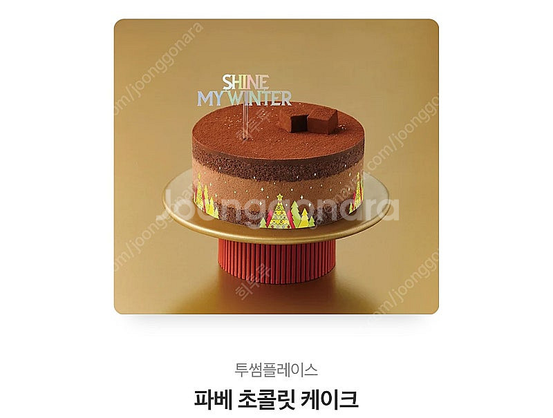 투썸 파베케이크 기프티콘--0