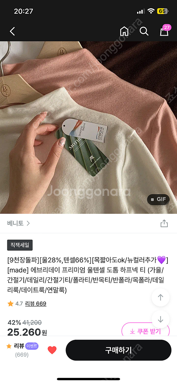 베니토 제작 에브리데이 프리미엄 울텐셀 도톰 하프넥 티...--2