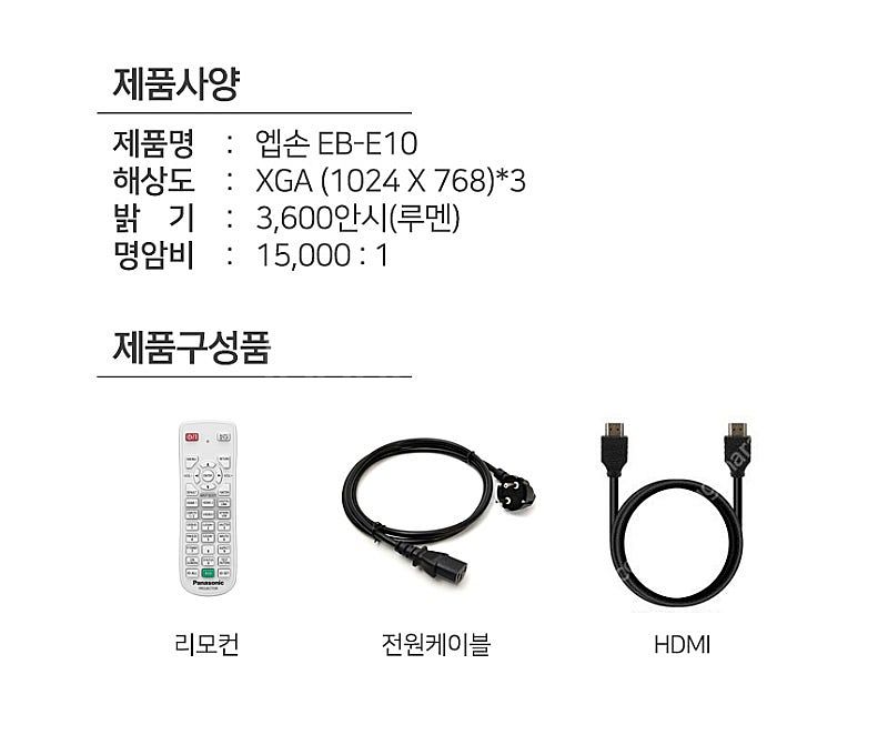 수원중고빔프로젝터 엡손 EB-E10 XGA 3600안시...--1