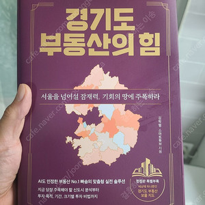 경기도 부동산의 힘 빠숑 팝니다 새책 반값택배 포함