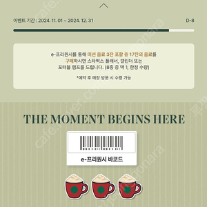 스타벅스 프리퀀시 미션3 4500