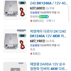 Darda 차량용 인버터 dk1240a 4kw (새상품)