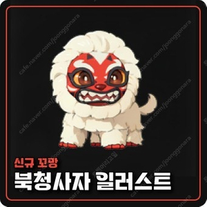 거상 오디세이 꼬망 북청사자 쿠폰 구매합니다