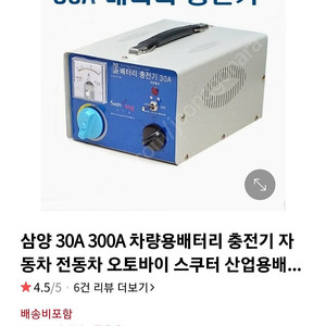 삼양 차량용 배터리충전기 30A (새상품)