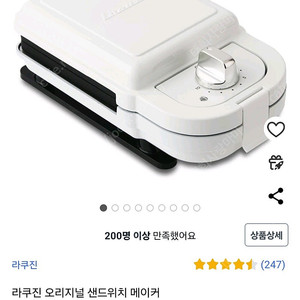 라쿠진 샌드위치메이커 새제품 와플플레이트추가제품 택포