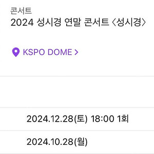 2024성시경 콘서트 28일 R 연석판매해요