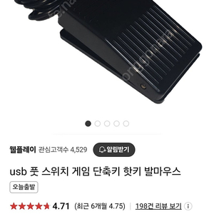 USB 풋페달 스위치 팝니다 풋스위치 게임 단축키