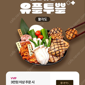 팔각도 1만원할인쿠폰 (900원)