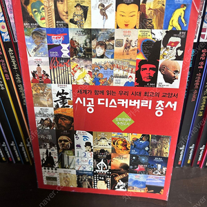 시공사 디스커버리 총서 전권