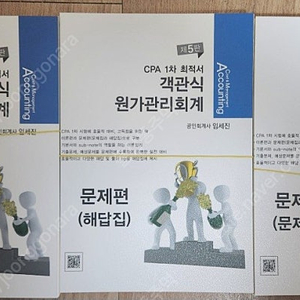 cpa 1차 최적서 객관식 원가관리회계 새책 스프링