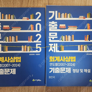 회계사상법 연도별 기출문제 + 정답해설 2권 새책 스프링