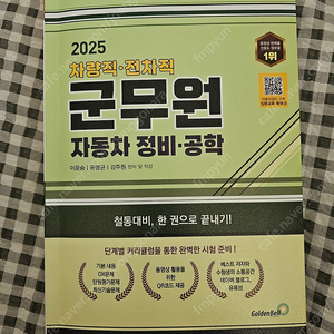 2025차량직,전차직 군무원 자동차정비,공학