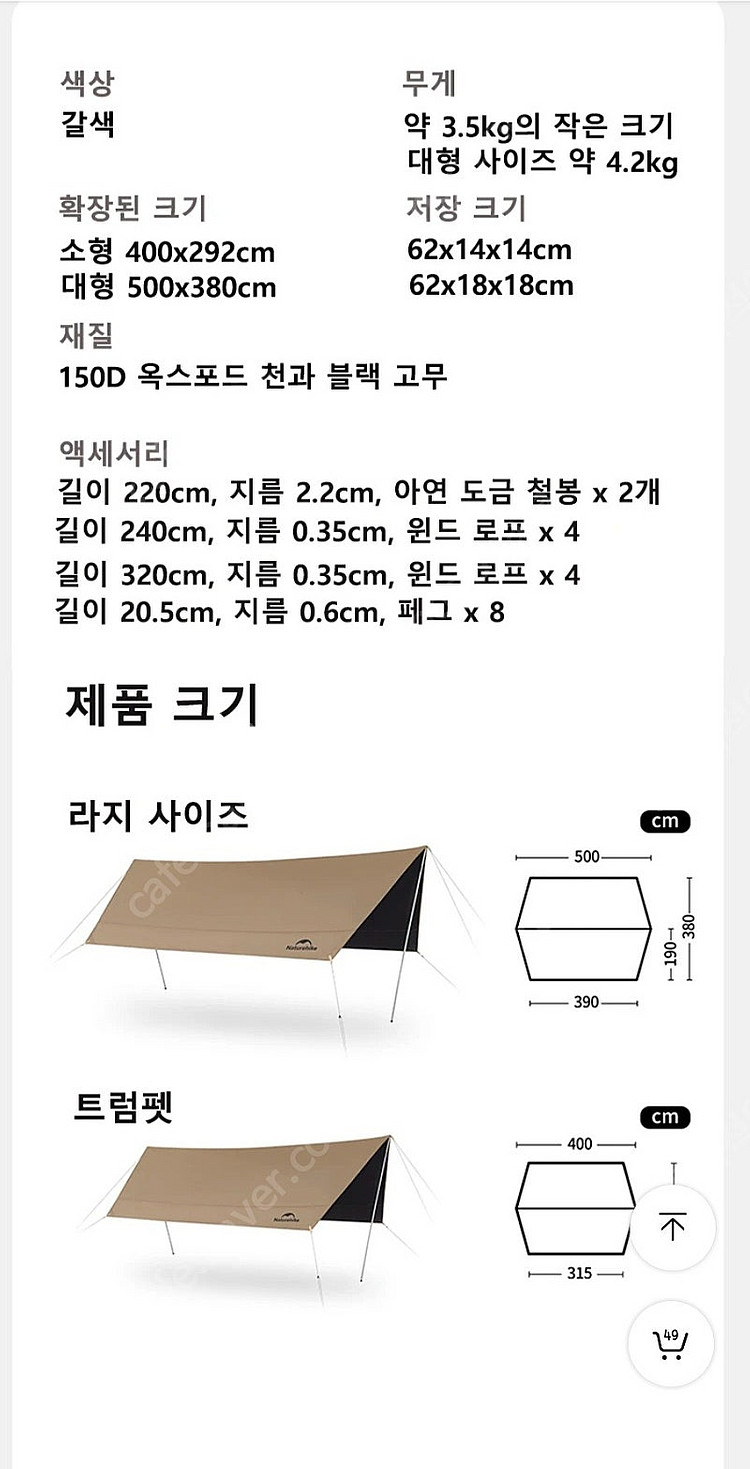네이처하이크 블랙코팅 타프 팝니다.--4