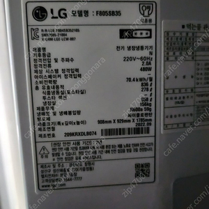 LG 프렌치디오스 냉장고 836리터 급처