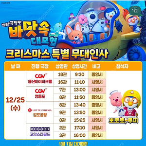 [정가양도] 12/25 뽀로로 무대인사 A열 앞