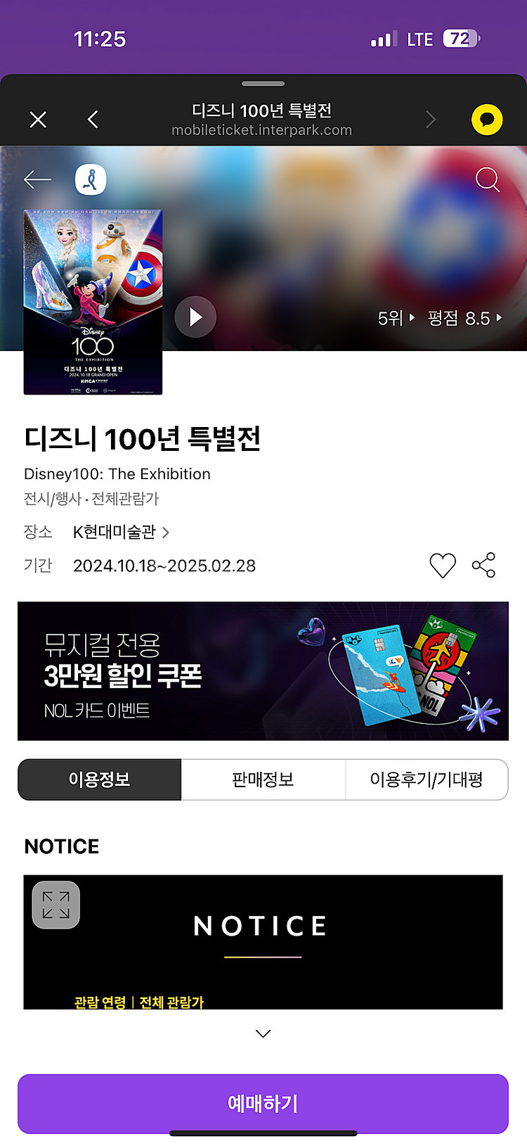 디즈니 100년 특별전 전시회 티켓 2장 팝니다.--0