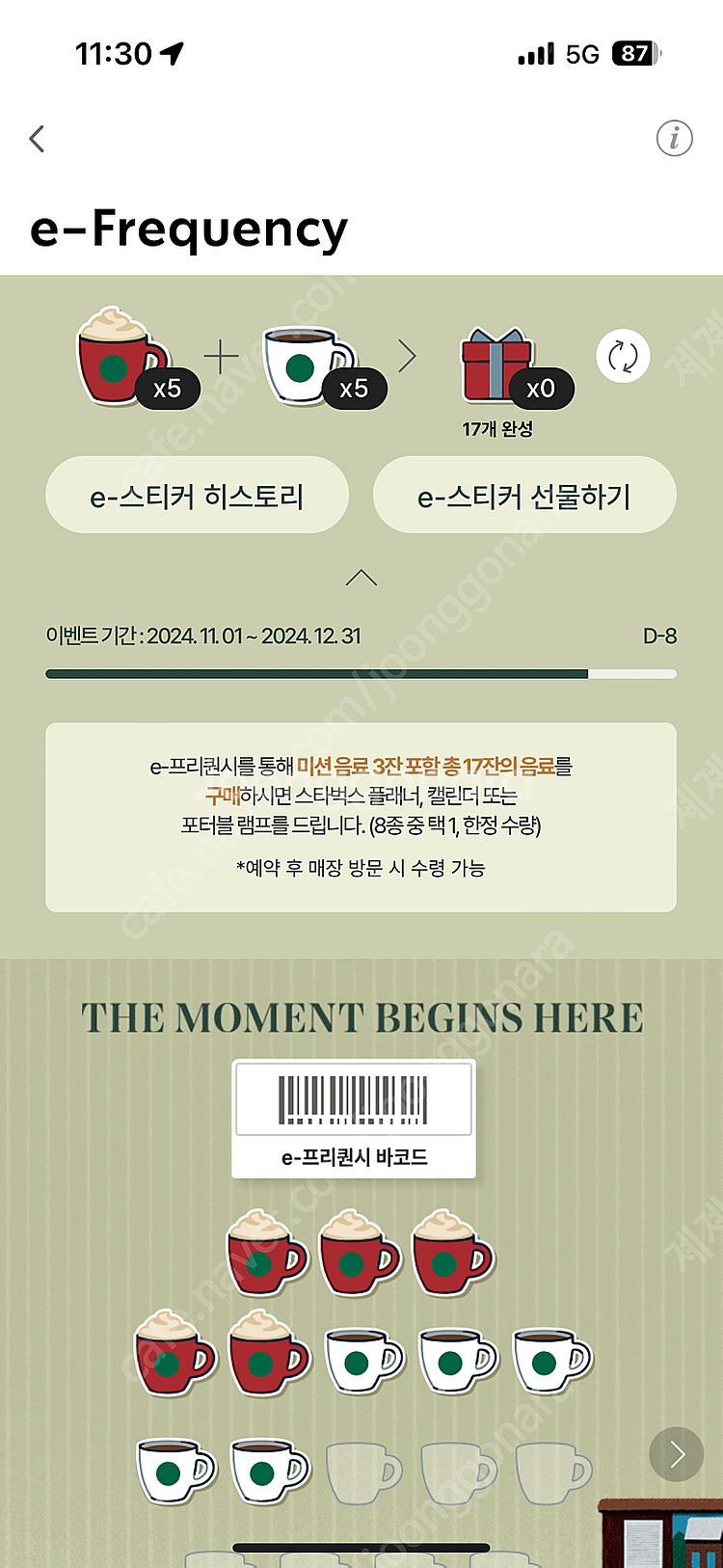 스타벅스 프리퀀시 교환 빨강3(저)<-> 하양6(님)--0