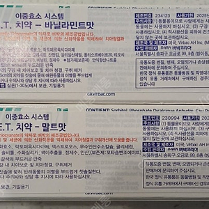 버박 말티맛.바닐라맛 치약 팝니다