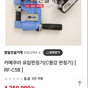 카메쿠라 유압펀칭기 RF-C5B