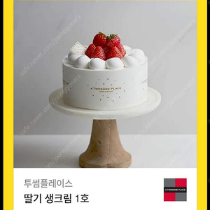 투썸 딸기생크림 1호 34000원을 29000원에 팜