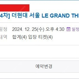 더현대 크리스마스 4차 12/25 4:30