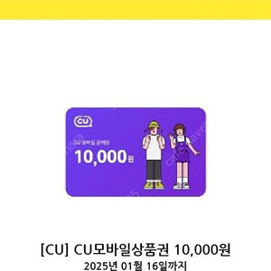 cu 1만원권 판매