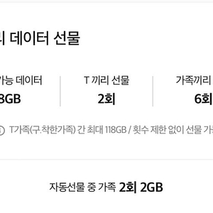 skt t data 2기가 일괄