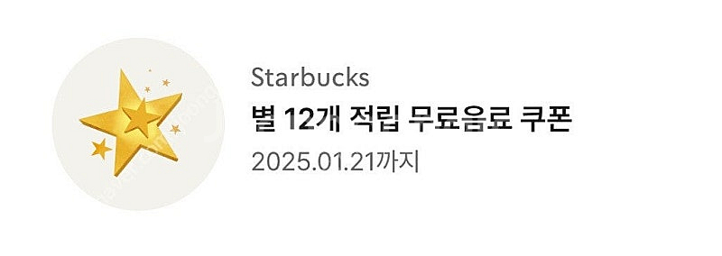스타벅스 무료음료쿠폰 1장 판매--0