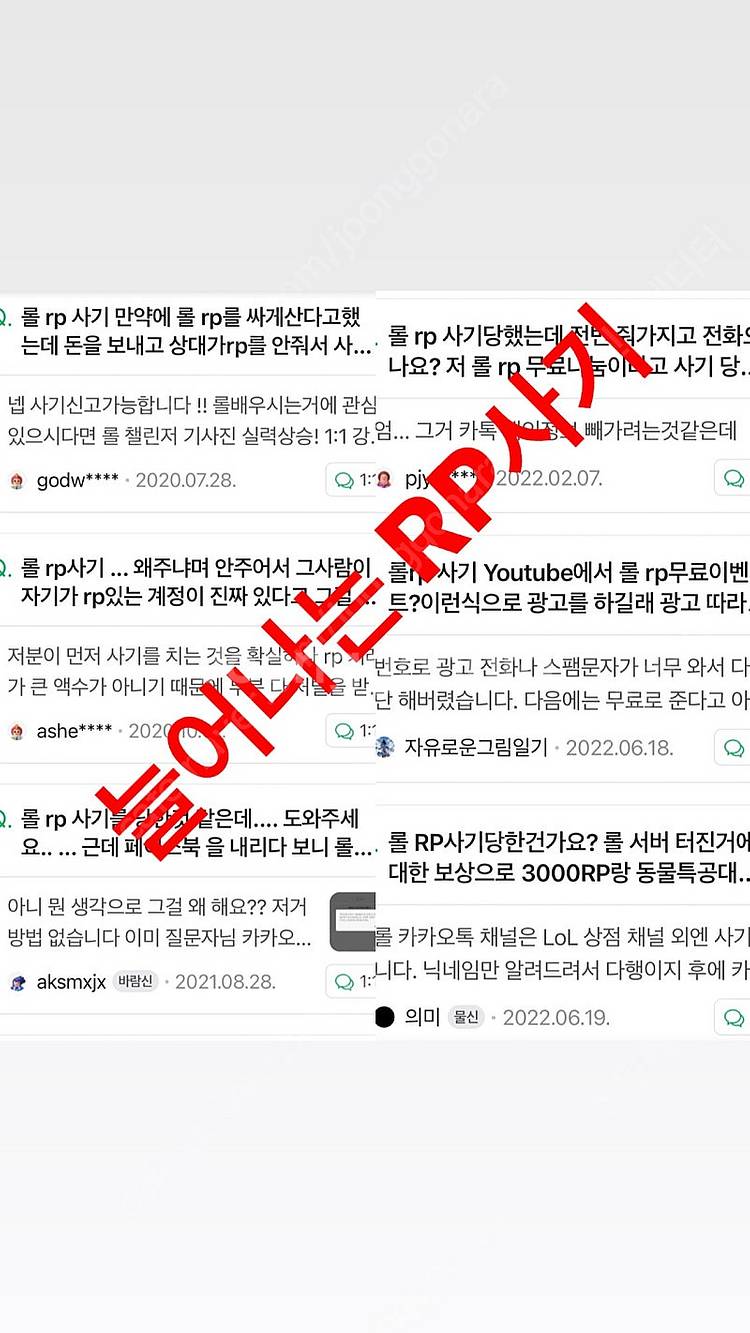 <20차 판매!!> 롤RP 중고나라 명예회원 100% ...--2
