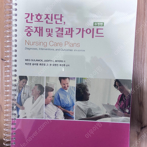 간호진단 중재 및 결과 가이드 수정판 / 간호대학생들의 실습을 위한 CASE STUDY 01, 02 / 간호과정 실무지침 / NANDA 간호진단 정의와 분류 2021-2023