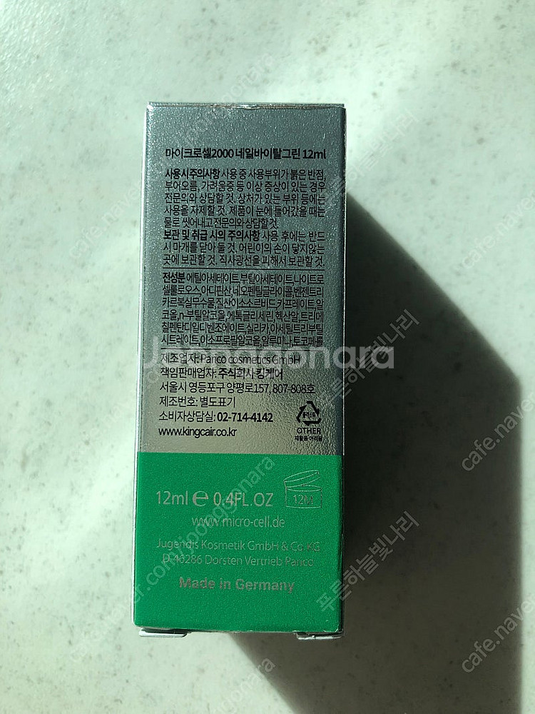 마이크로셀 2000 네일바이탈그린 12ml 독일--1
