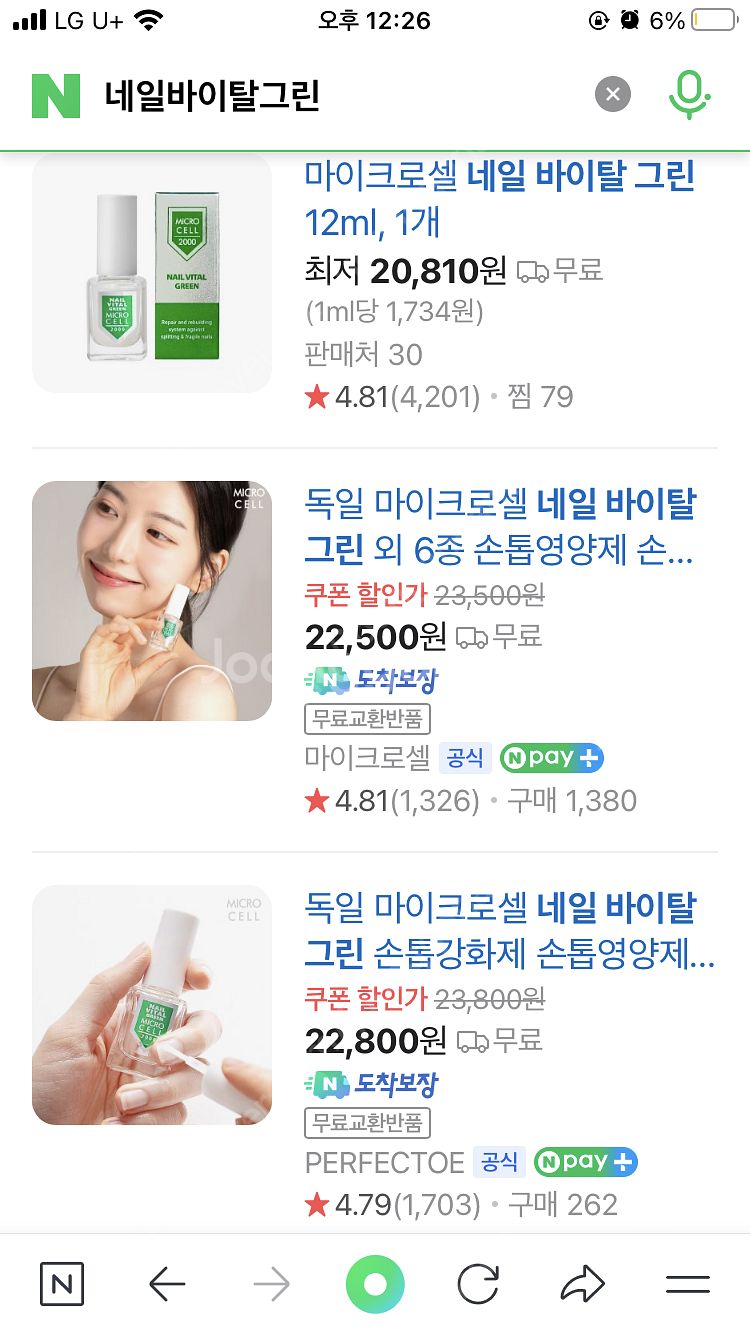마이크로셀 2000 네일바이탈그린 12ml 독일--2