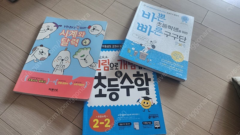 예비 초1~초2 수학교재
